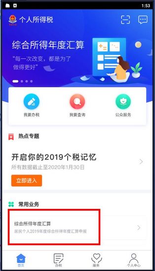 个人所得税app手机版