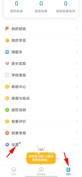 一起作业app英语版