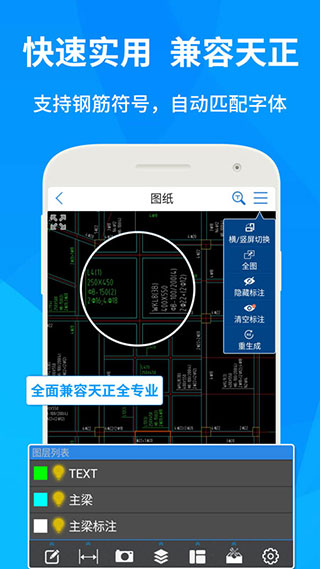 cad快速看图手机版