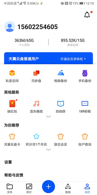 天翼云盘app