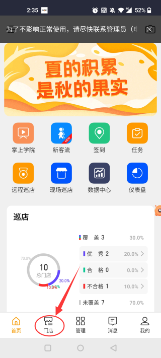 万店掌app