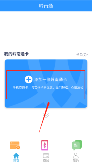 岭南通app官方版