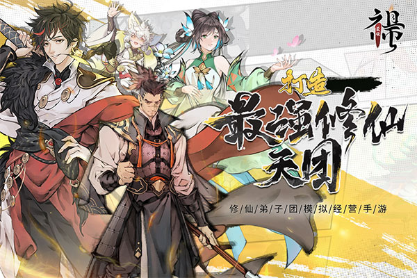 最强祖师手游不删档版