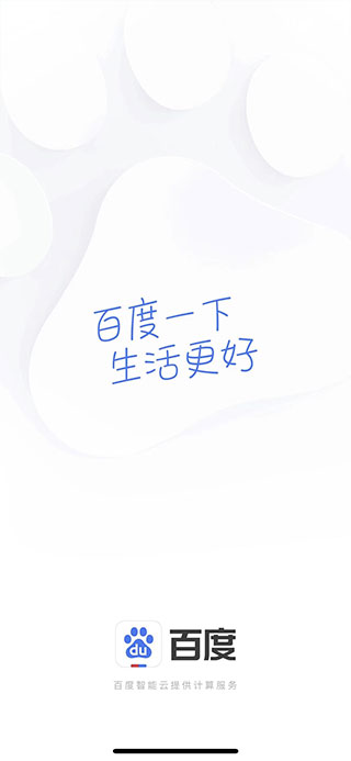 百度app官方版