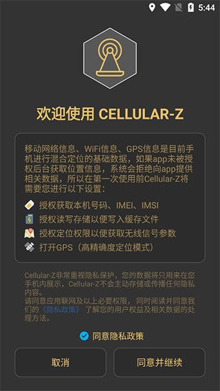 cellular_z官方版