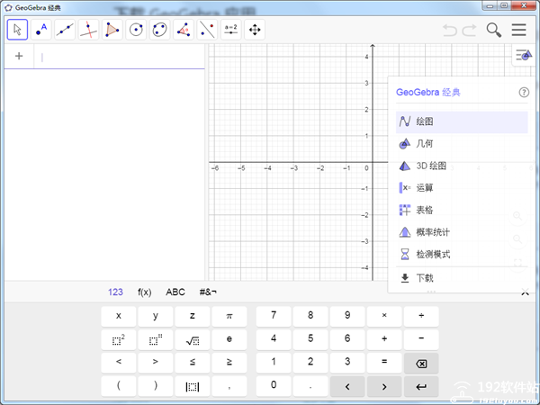 GeoGebra软件电脑版