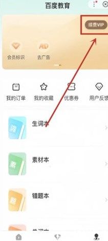 百度教育app