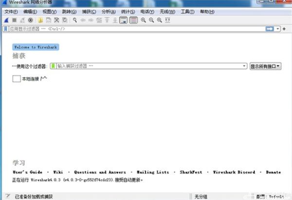 Wireshark中文版