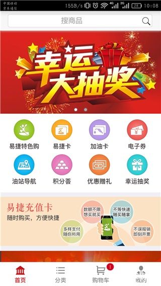 中石化网上营业厅官方版