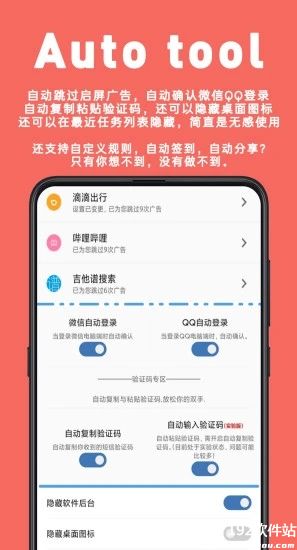 Auto tool官方版