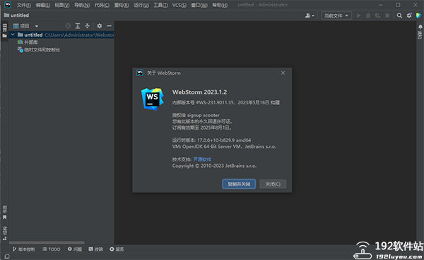 WebStorm2023中文版