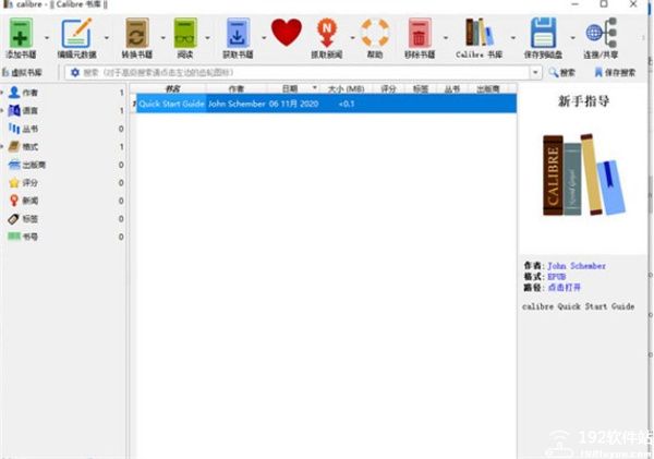 calibre中文官方版