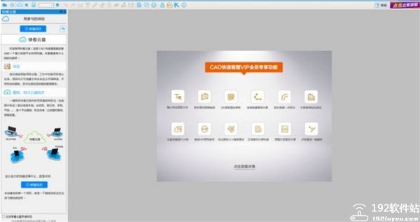 cad快速看图电脑版
