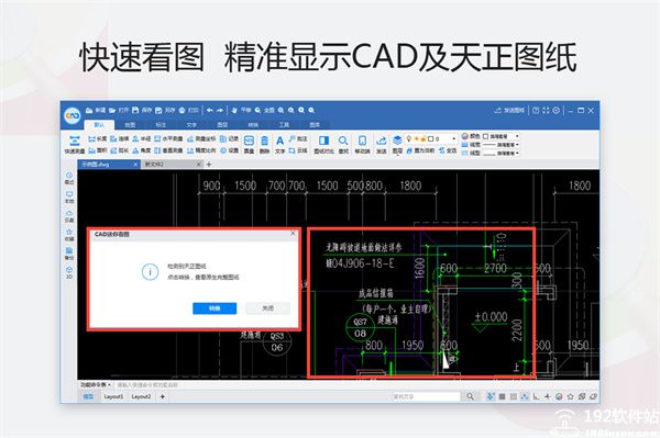 cad迷你看图软件电脑版