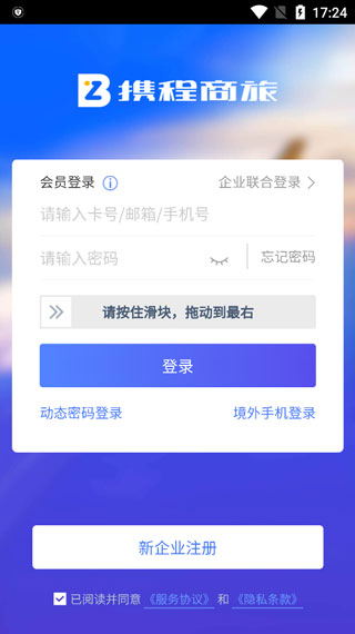 携程商旅app官方版