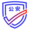 公安一网通办app