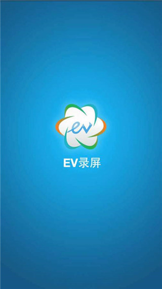 ev录屏软件手机版