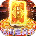 征战十三州送GM刷充版