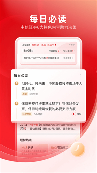 广州证券app