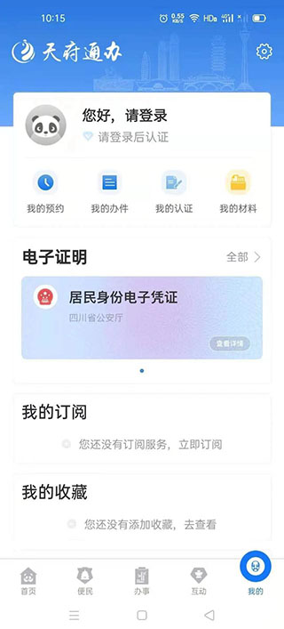 天府通办app最新版