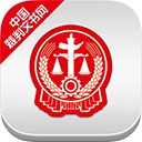 中国裁判文书查询网app