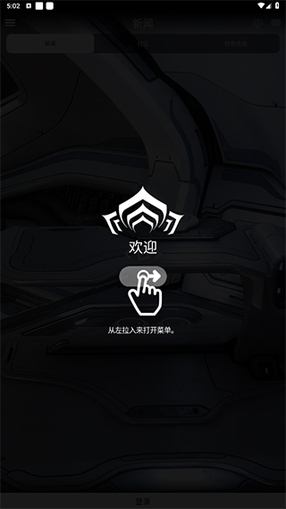 warframe手机app