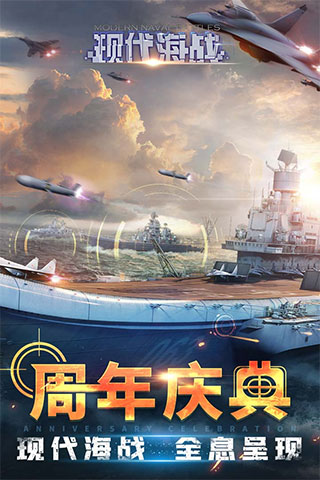 现代海战华为版