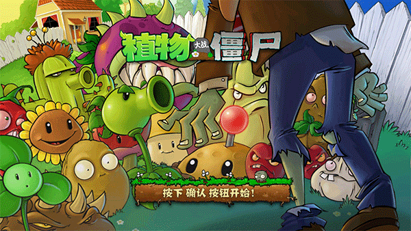 pvztv内置菜单版