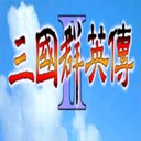 三国群英传2手机版单机安卓版