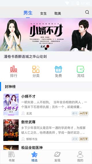 连城读书app