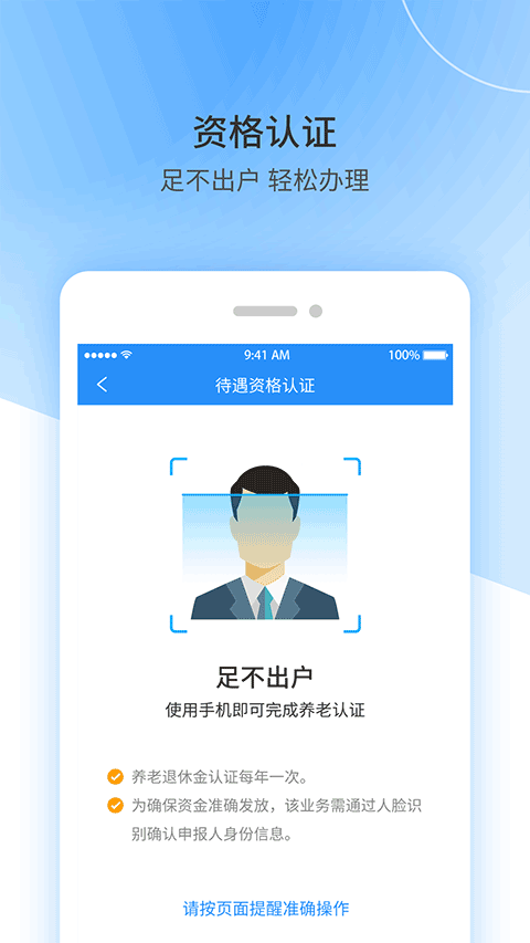 江西人社app最新版本