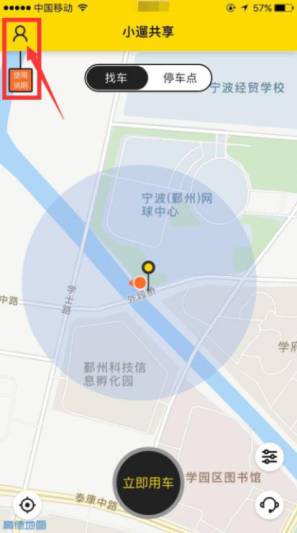 小遛共享单车app