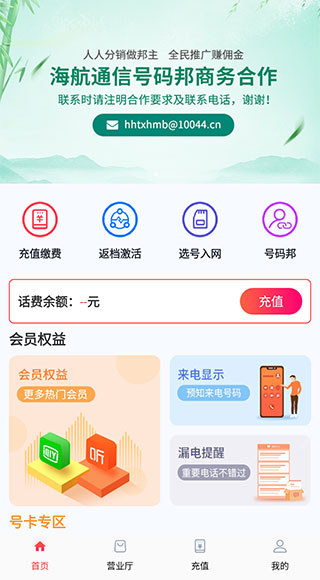 海航通信app