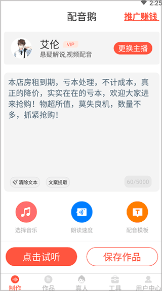 配音鹅app官方版