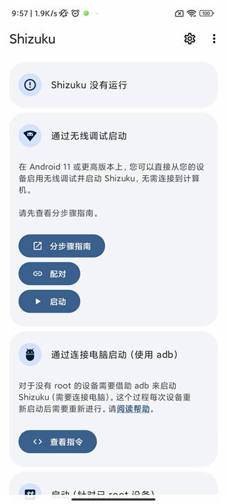 shizuku软件安卓版