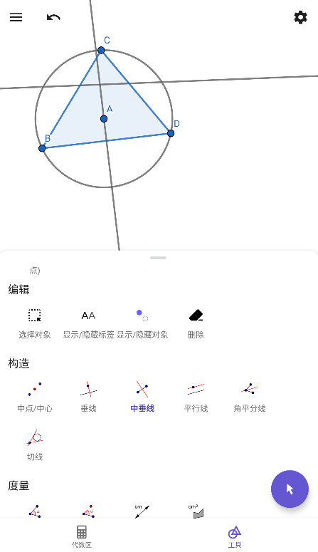 geogebra图形计算器