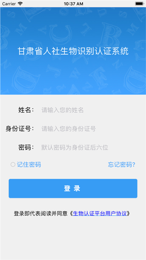 甘肃人社认证app