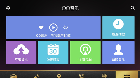 qq音乐车机版官方版