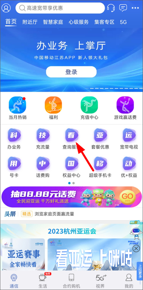 江苏移动掌上app