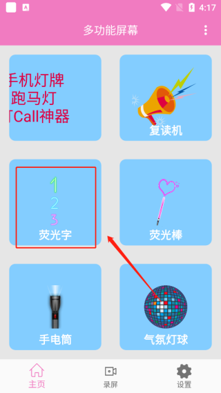 万能手机灯牌app