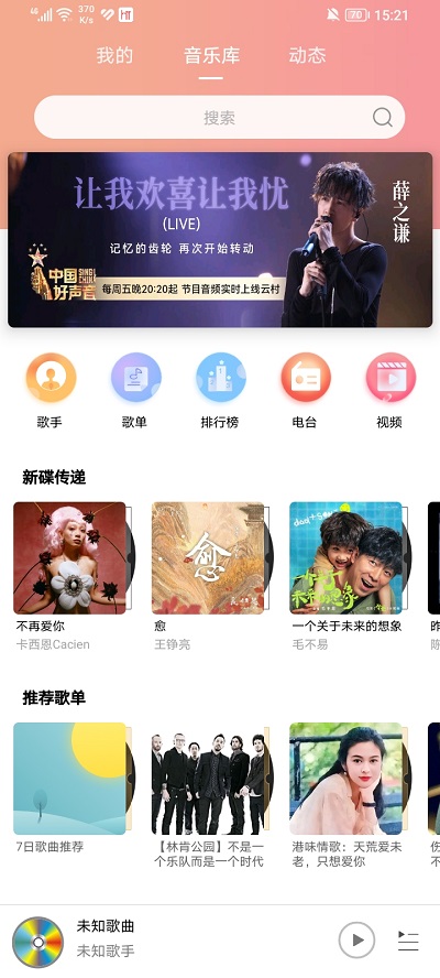 乐嗨音乐app最新版