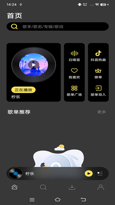 柠乐音乐app最新版本