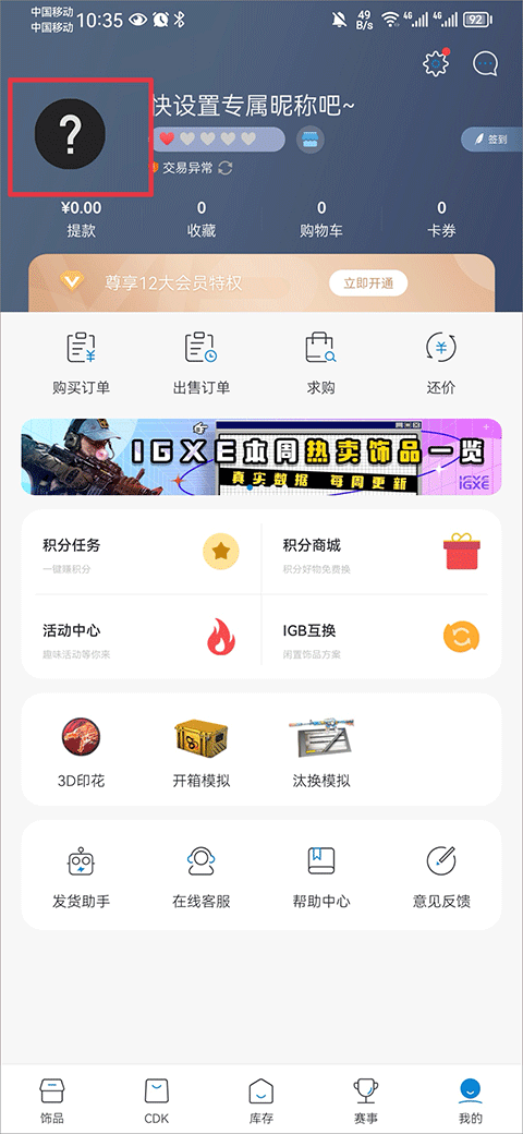 igxe交易平台app