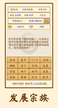 我的宗族免广告无限金币版