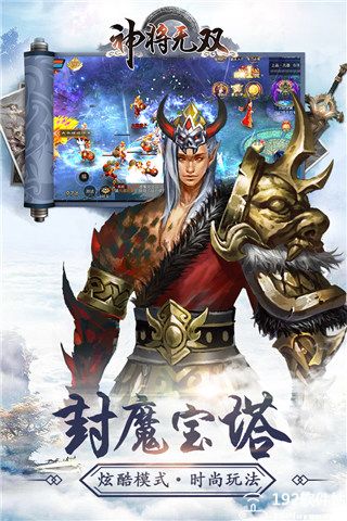 神将无双手游官方版