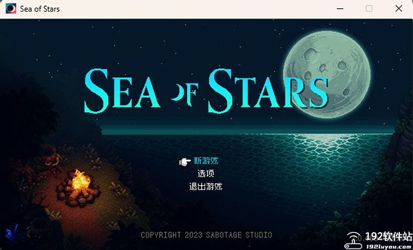 星之海中文版