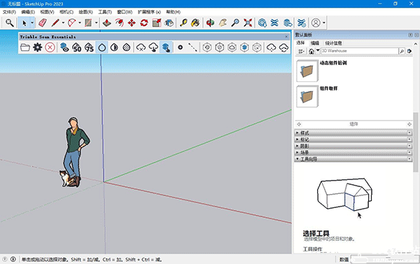 草图大师(sketchup)2023中文版