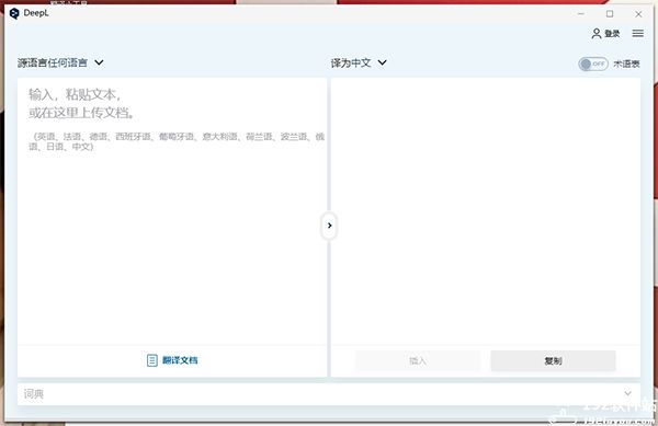 DeepL翻译器官方pc版