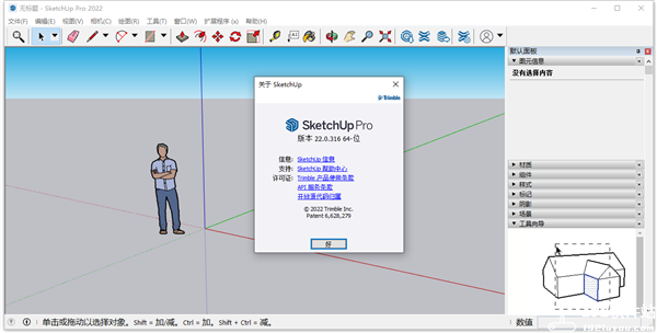 sketchup2022绿色版