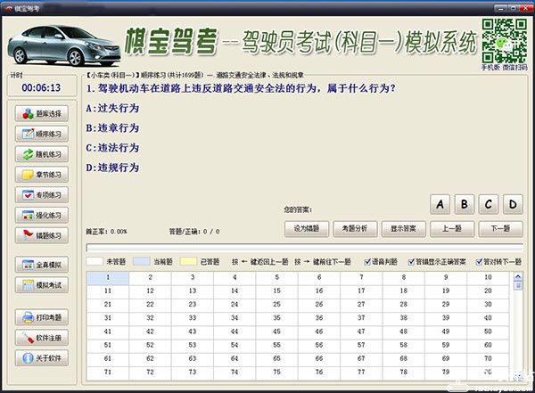 棋宝驾考2023电脑版